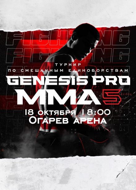 Единоборства. Genesis Pro MMA 5