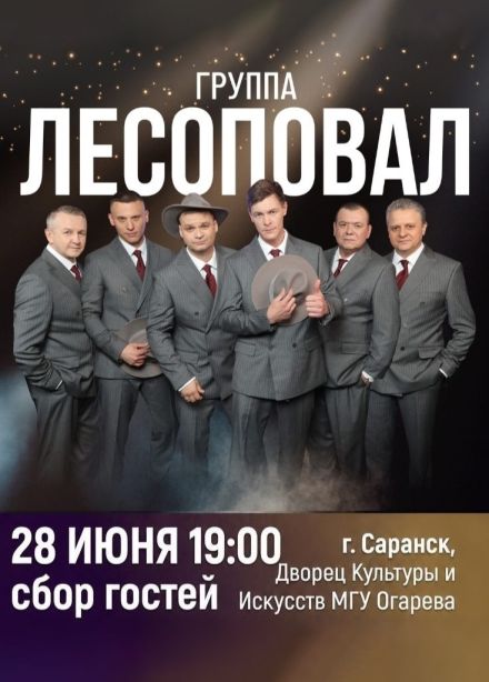 Лесоповал