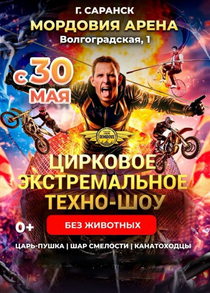 Цирк-шапито Демидовых