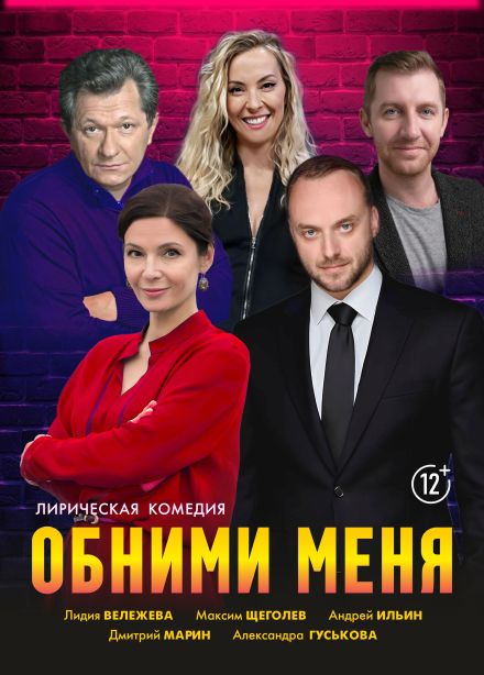 Спектакль «Обними меня», Атяшево